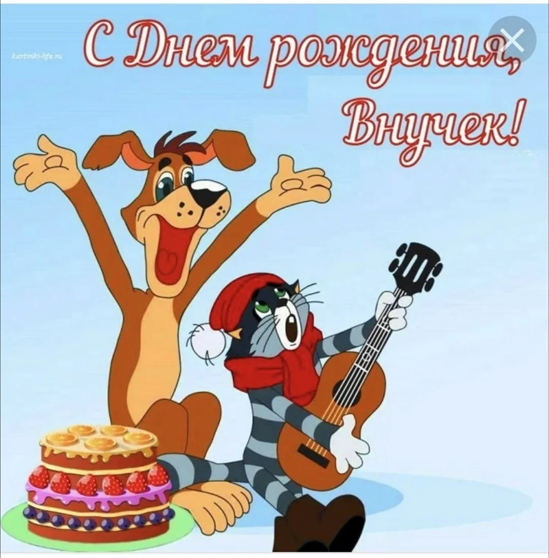 Поздравления с днём рождения внука Вадима