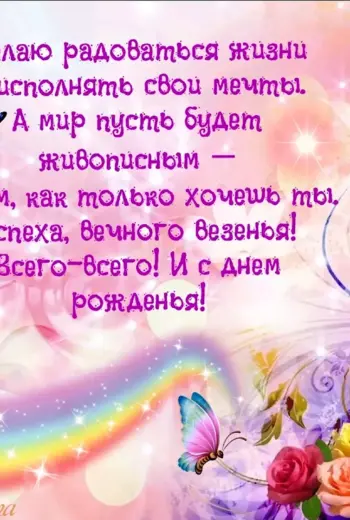Поздравления с днём рождения женщине
