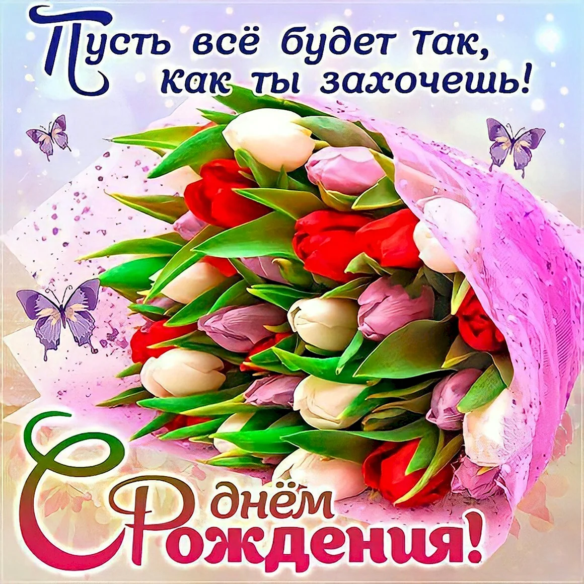 Поздравления с днём рождения женщине племяннице красивые