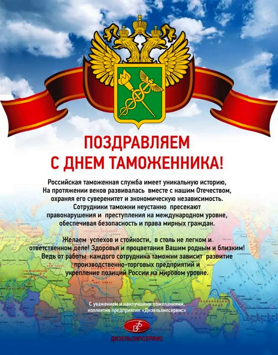 Поздравления с днем таможни
