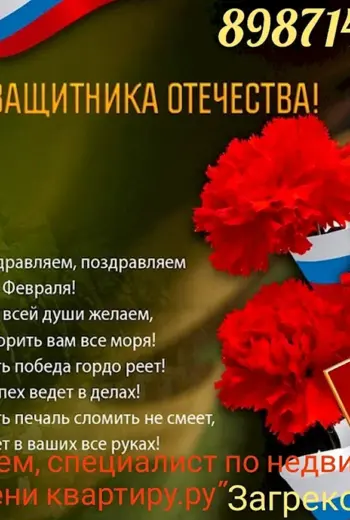 Поздравления с днём защитника Отечества