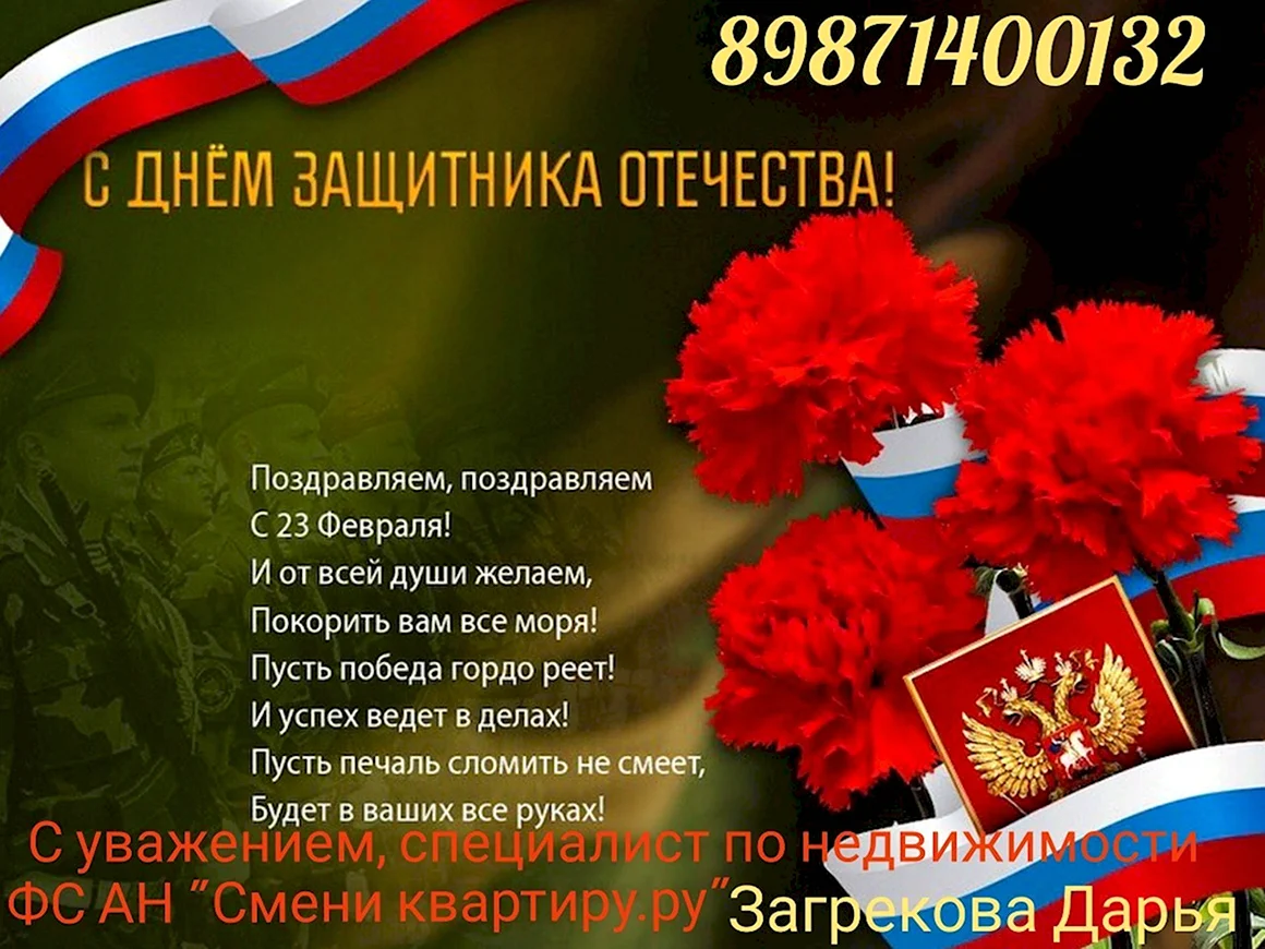 Поздравления с днём защитника Отечества