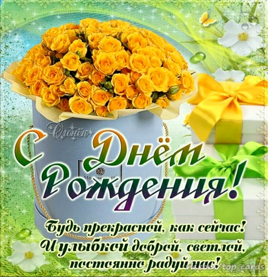 Поздравления с днём желто