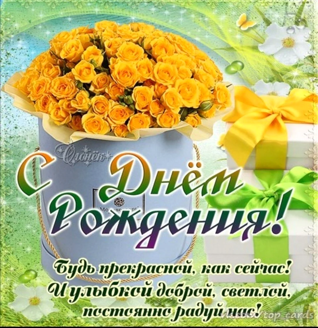 Поздравления с днём желто