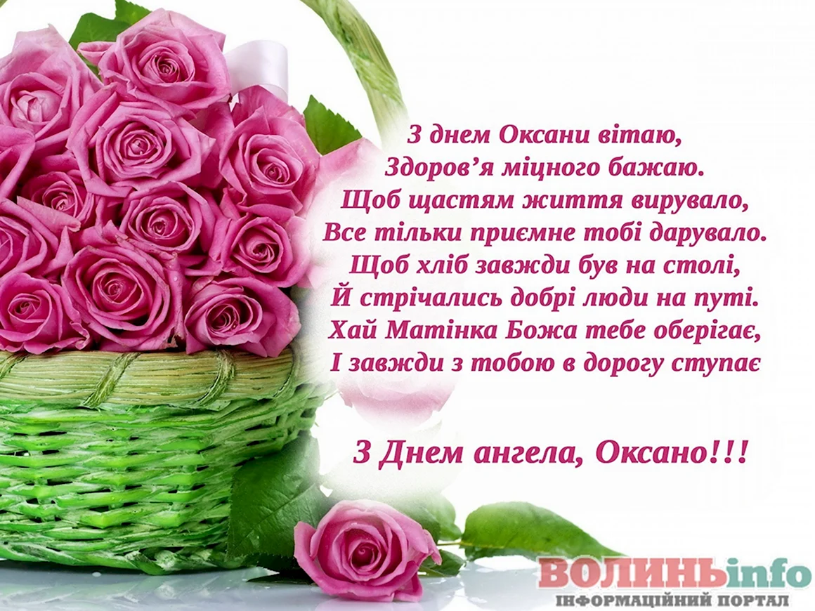 Поздравления с именинами Оксаны