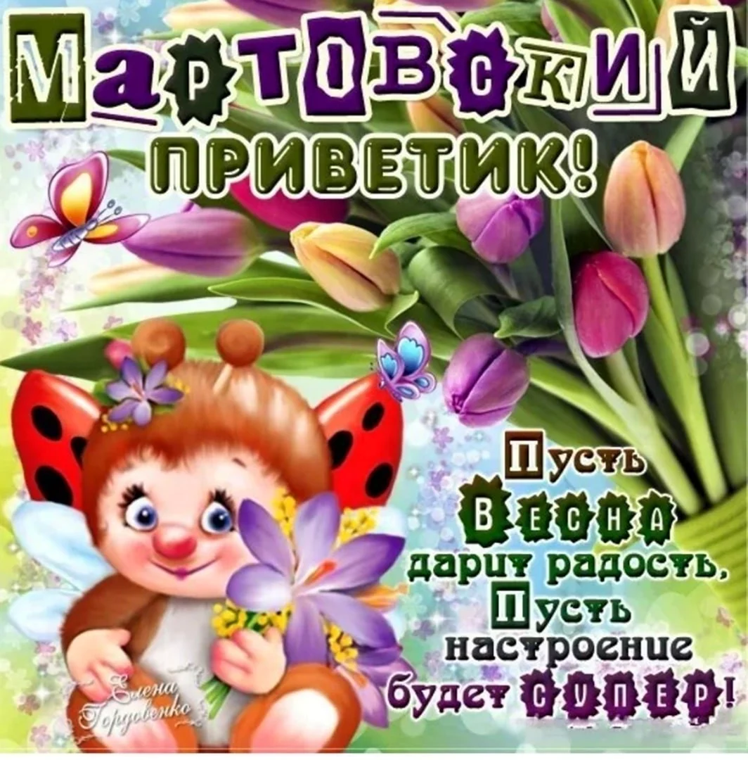 Поздравления с весной прикольные