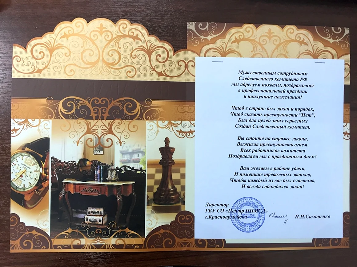 Поздравления следователю Следственного комитета