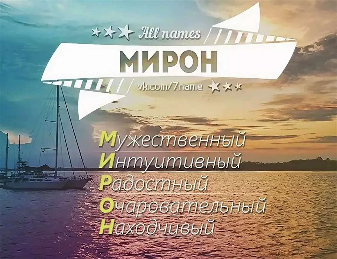 Поздравляем Мирона с днем рождения
