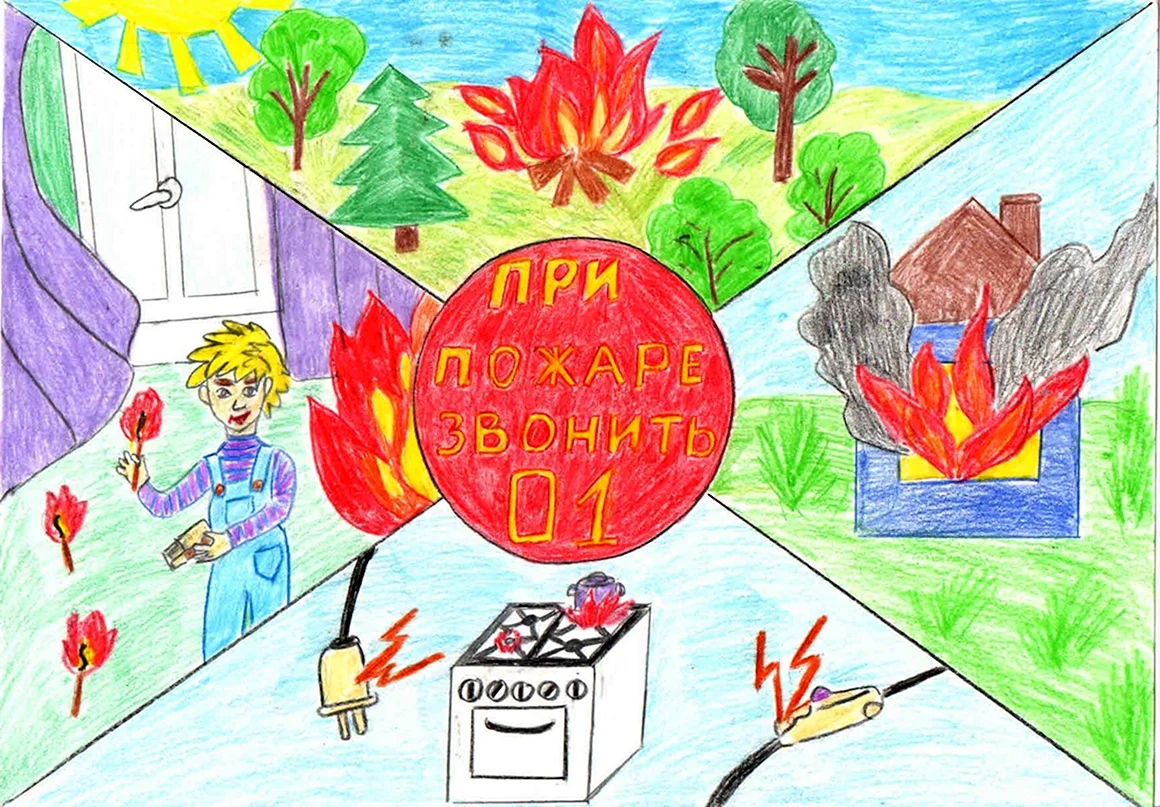 Пожарам нет рисунки