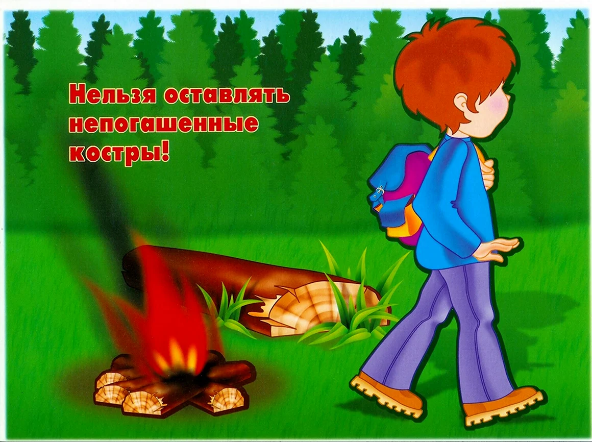 Пожарная безопасность на природе