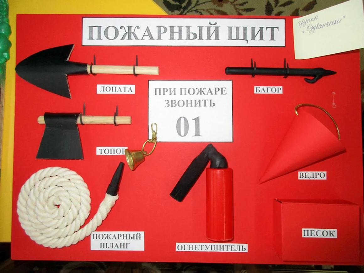 Пожарный щит для детского сада