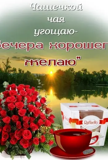 Пожелание доброе утро день - вечер.