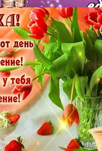 Пожелания доброго дня