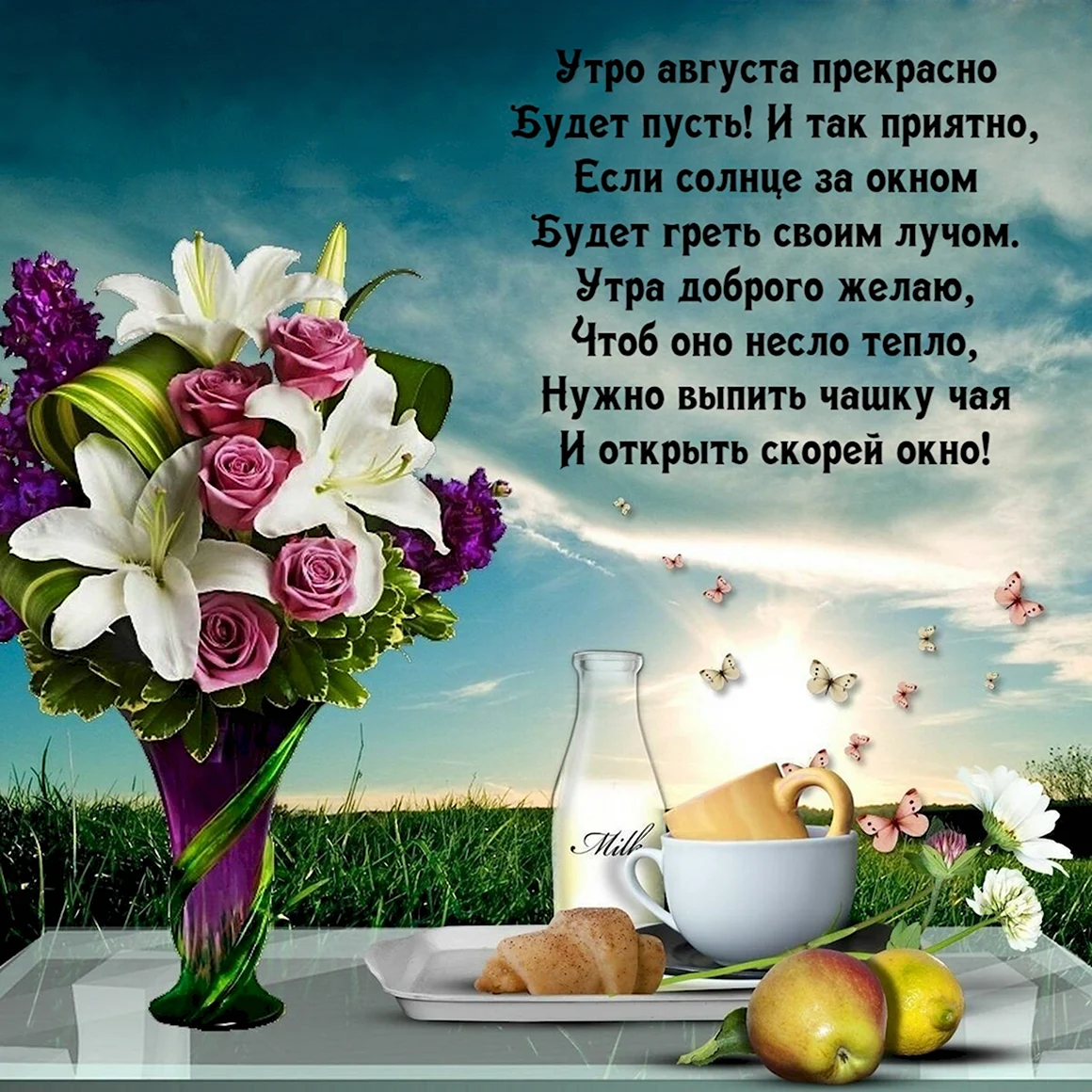 Пожелания доброго утра