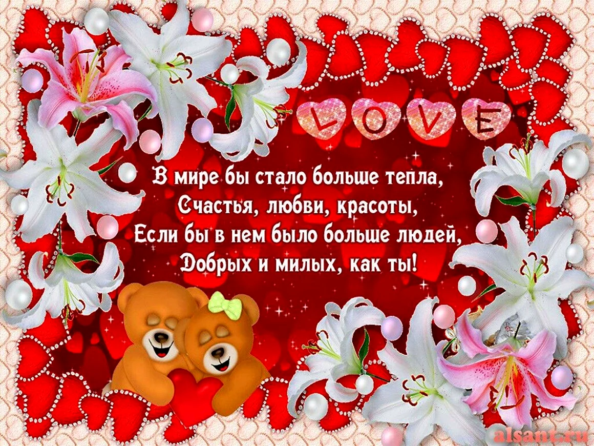 Пожелания любви