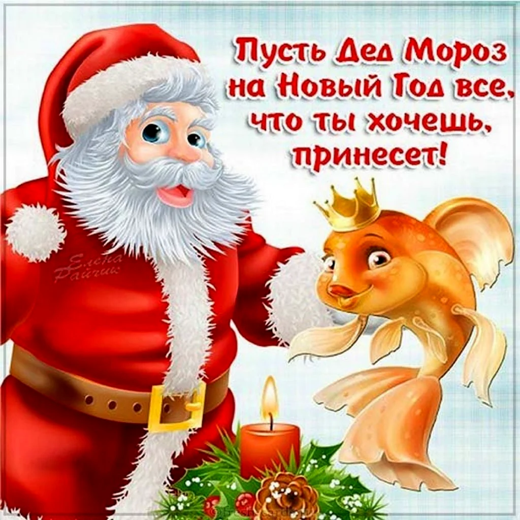 Пожелания на новый год