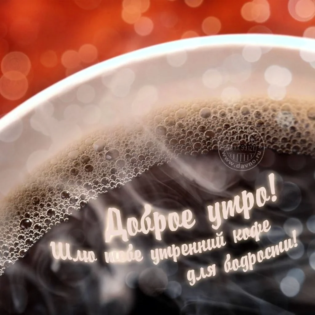 Пожелания с добрым утром му