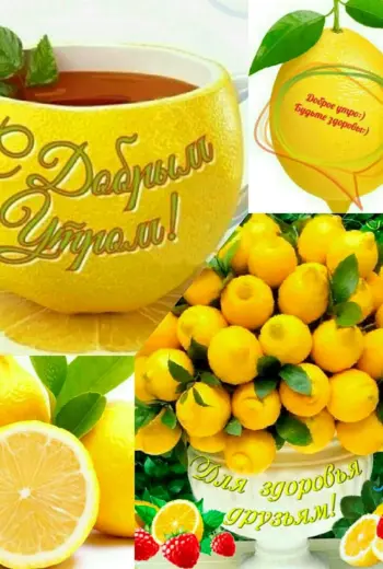 Пожелания с добрым утром с фруктами