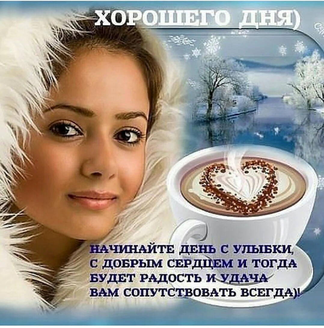 Пожелания с добрым зимним утром мужчине