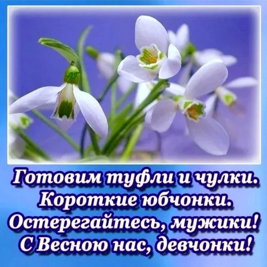 Пожелания весны