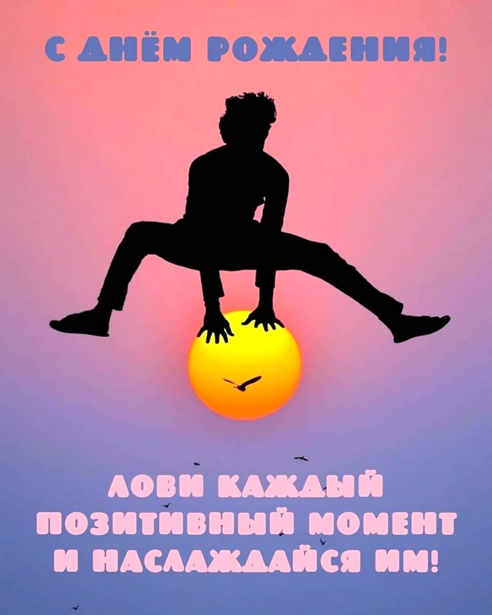 Позитивные моменты