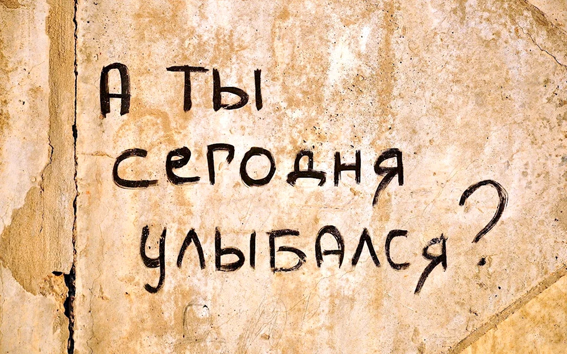 Позитивные надписи