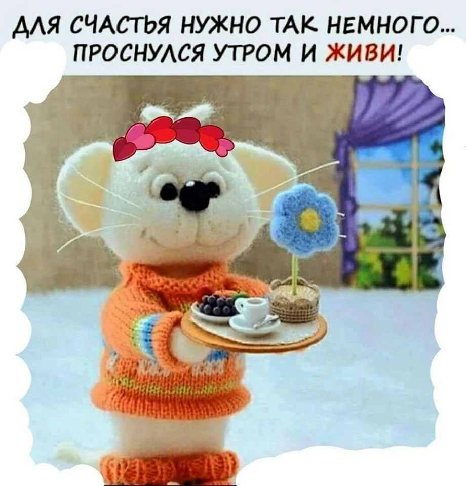 Позитивные открытки с добрым утром