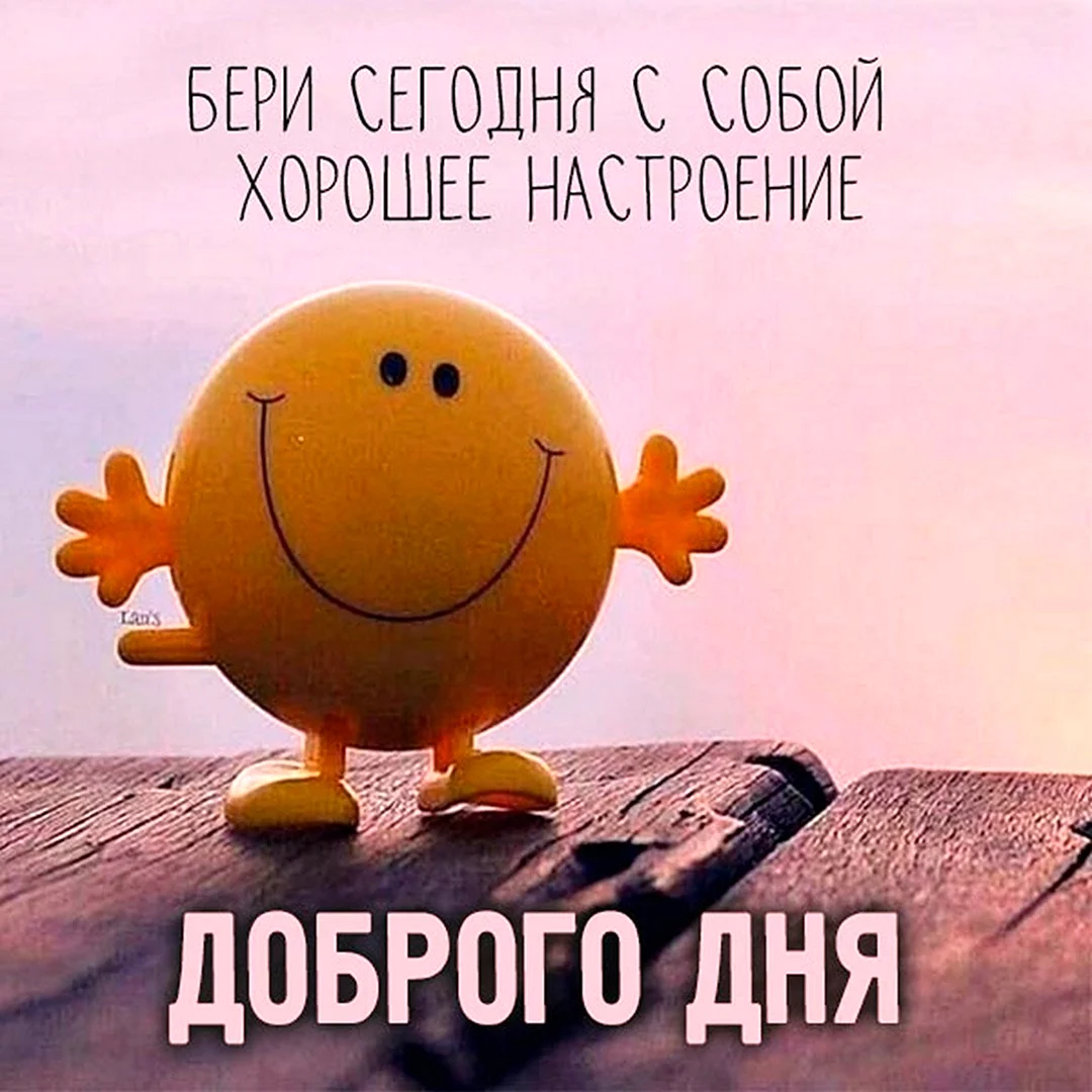 Позитивные открытки с добрым утром