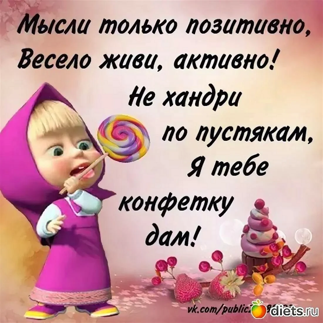 Позитивные статусы