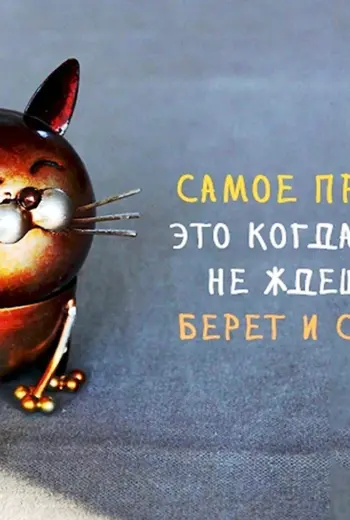 Позитивные высказывания