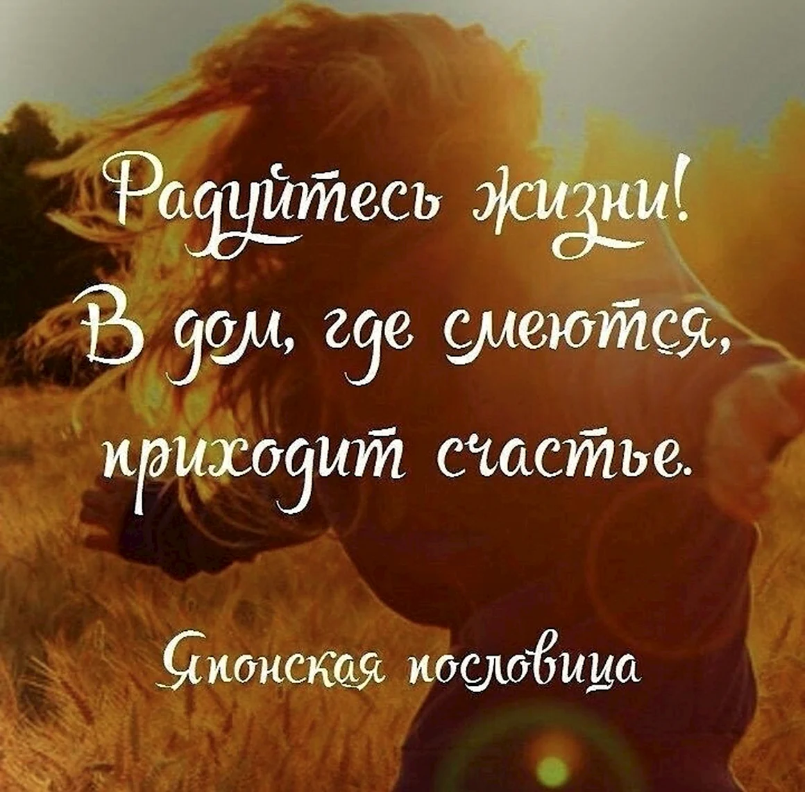 Позитивные высказывания о жизни