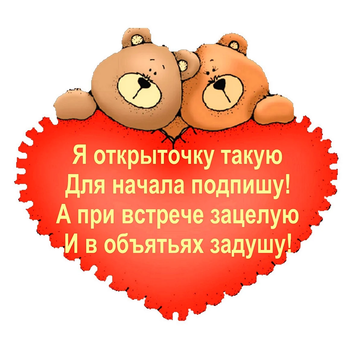 Позравления с днём Святого Валентина