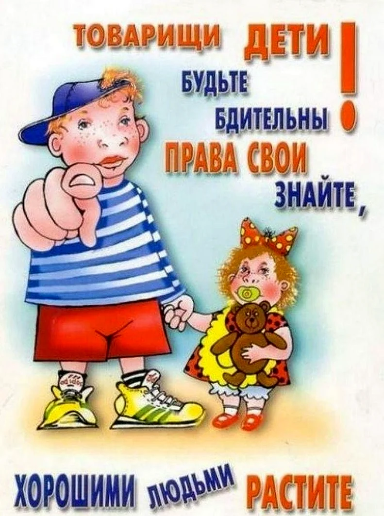 Права ребенка