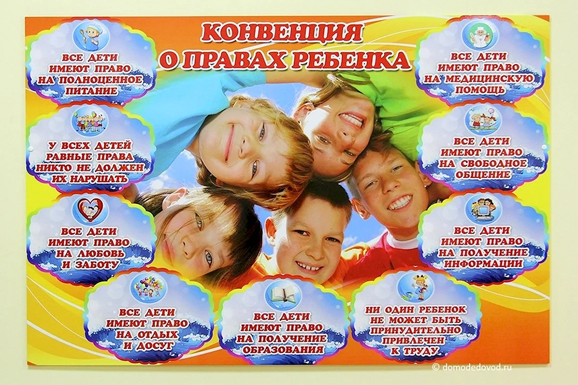 Права ребенка