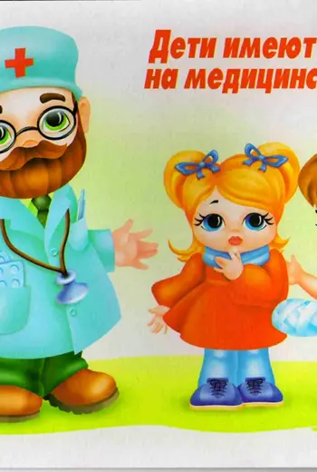 Права ребенка