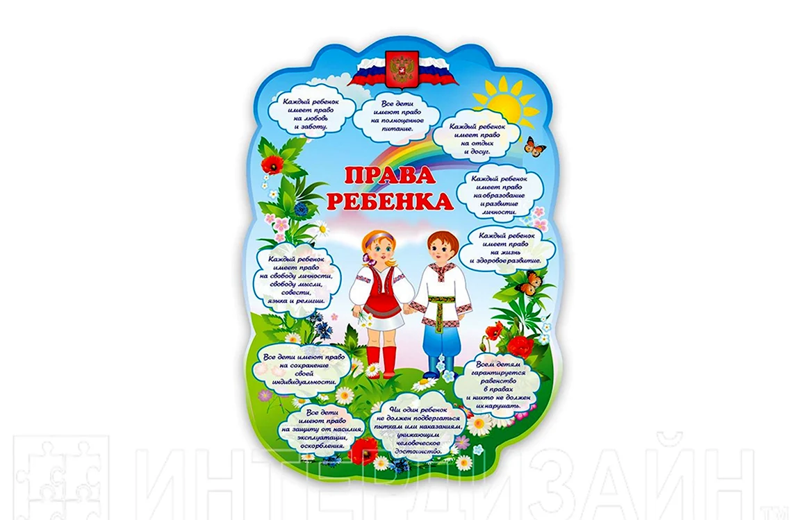 Права ребенка картинки