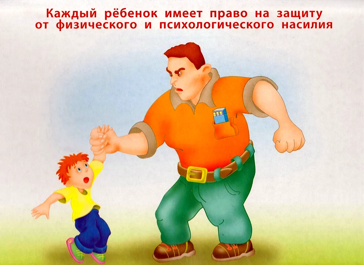 Права ребенка на защиту
