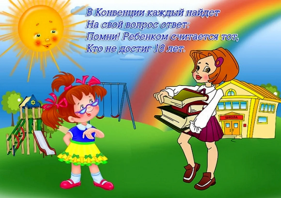 Права ребёнка в картинках для школы