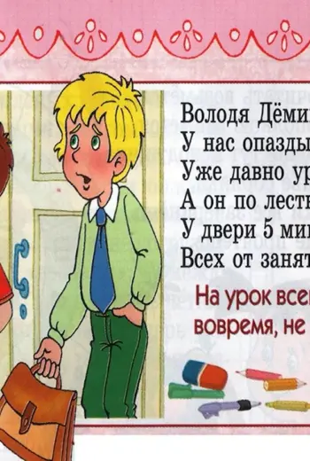 Правила поведения в школе