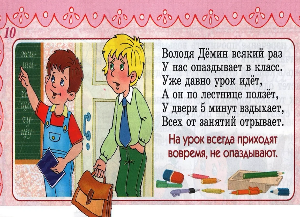 Правила поведения в школе