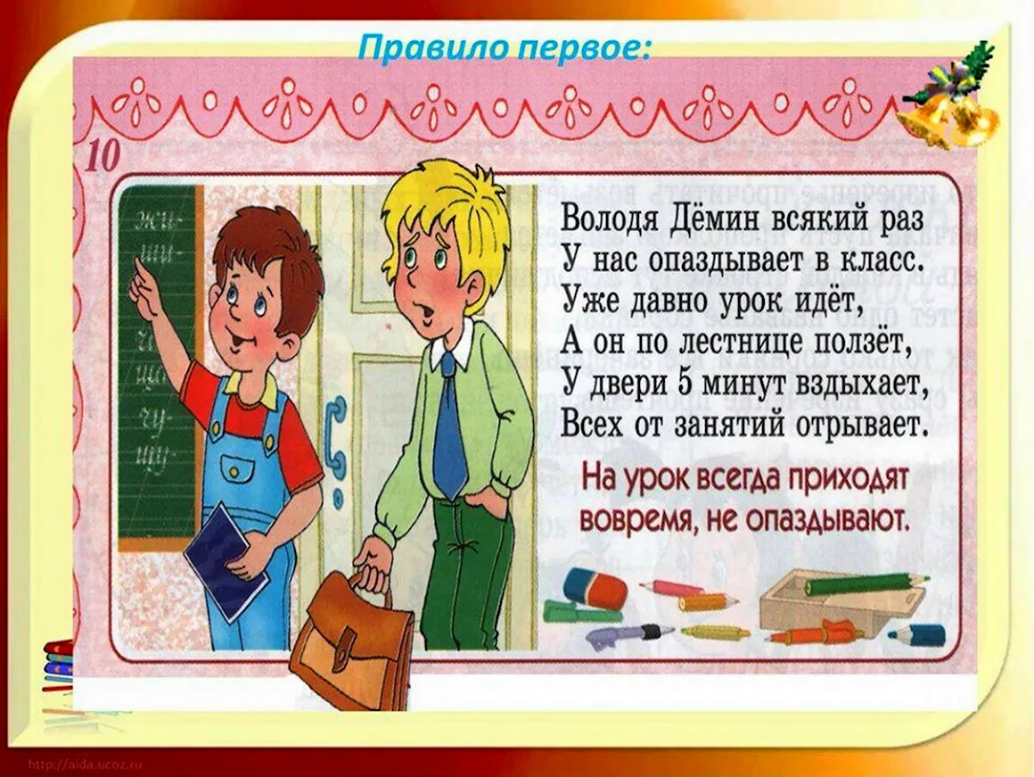 Правила поведения в школе