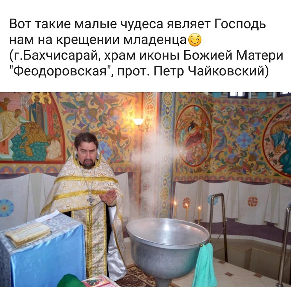 Православные чудеса