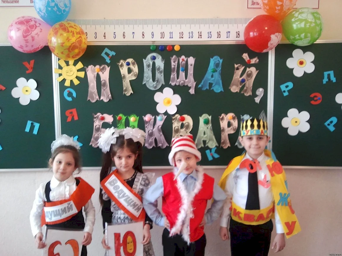 Праздник букваря