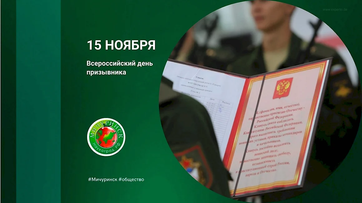 Праздник день призывника