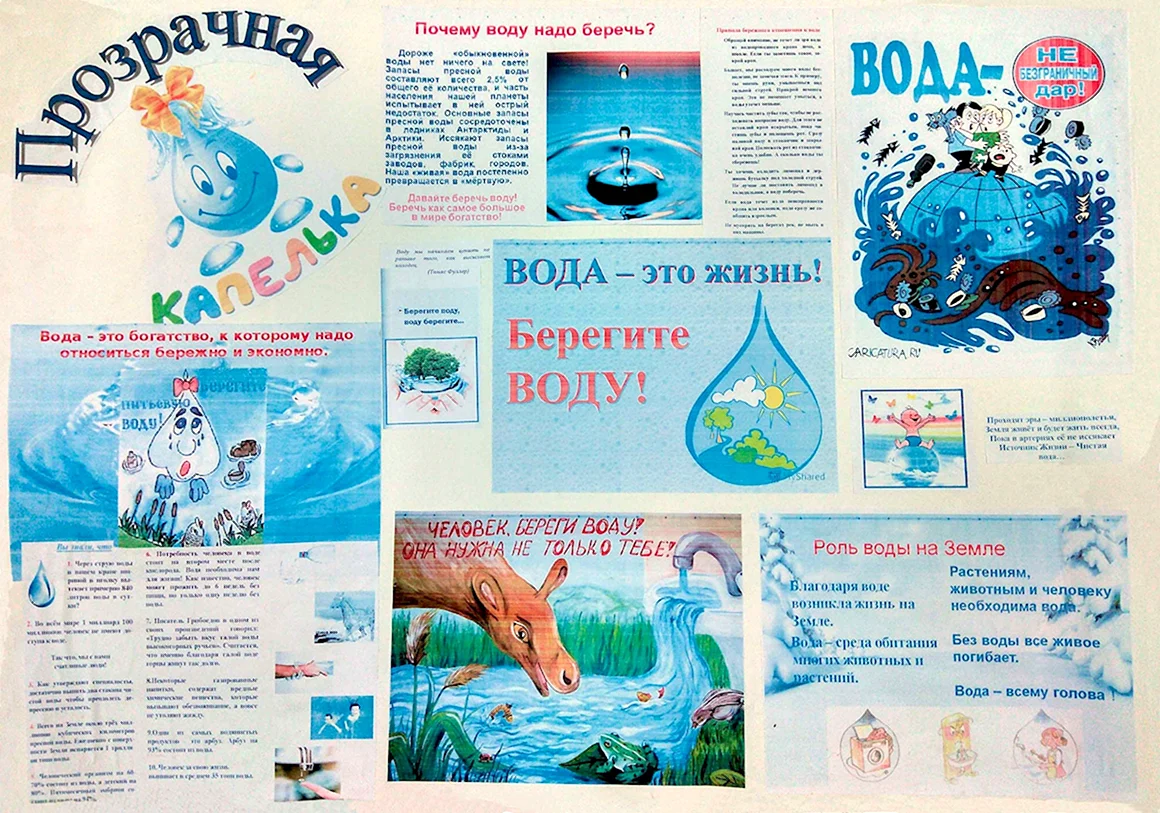 Праздник день воды