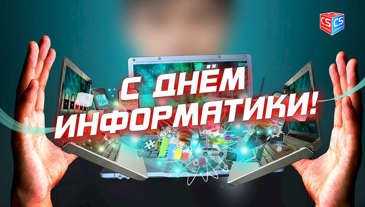 Праздники день информатики в России
