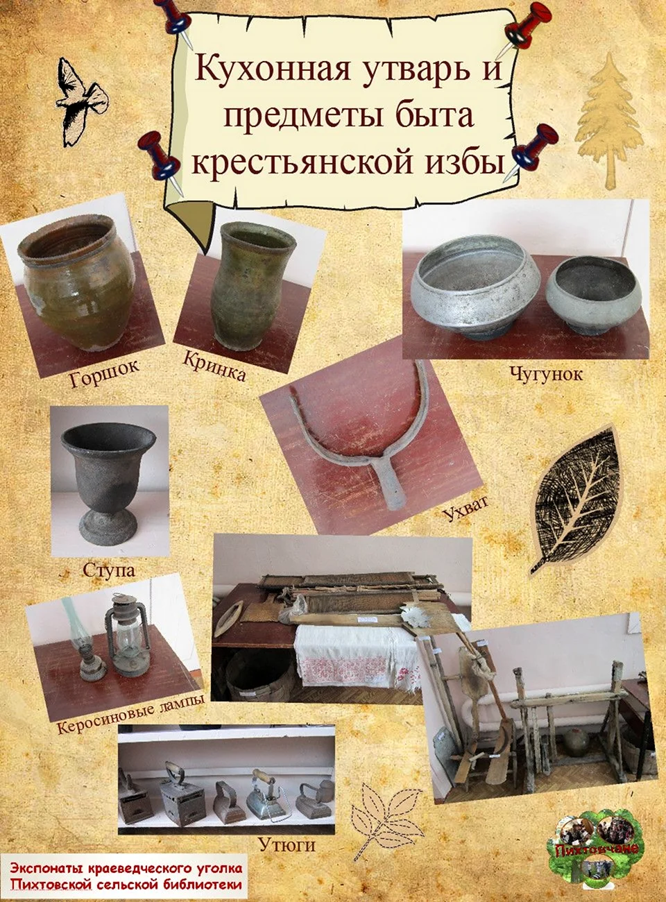 Предметы домашней утвари названия