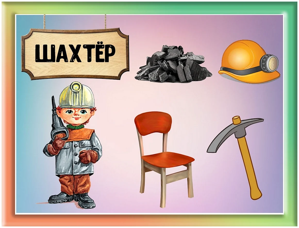 Предметы разных профессий картинки для детей