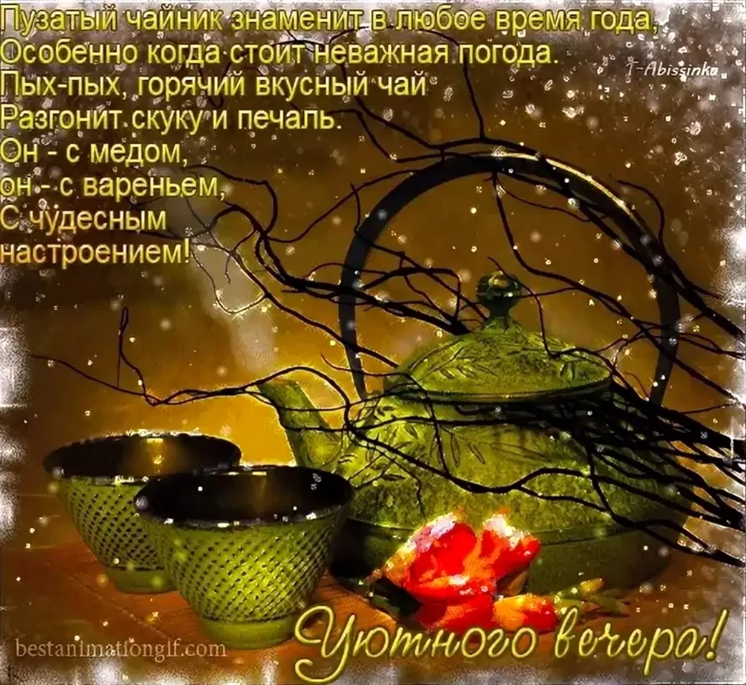 Прекрасного настроения в дождливый вечер