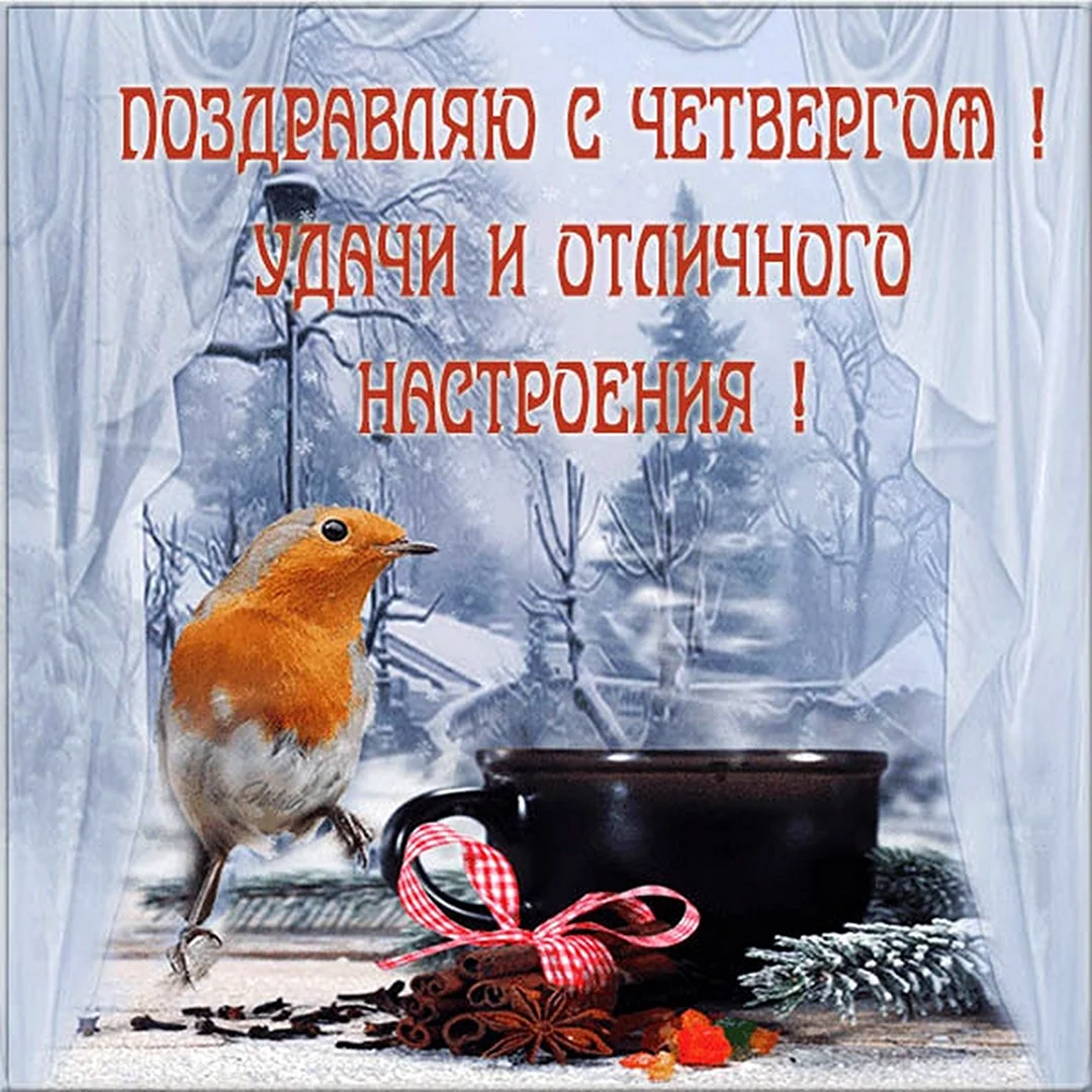 Прекрасного зимнего воскресенья
